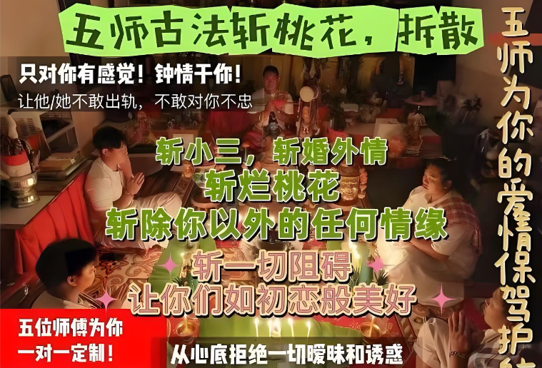 泰国古法挽回，数十位高功师傅为您护航